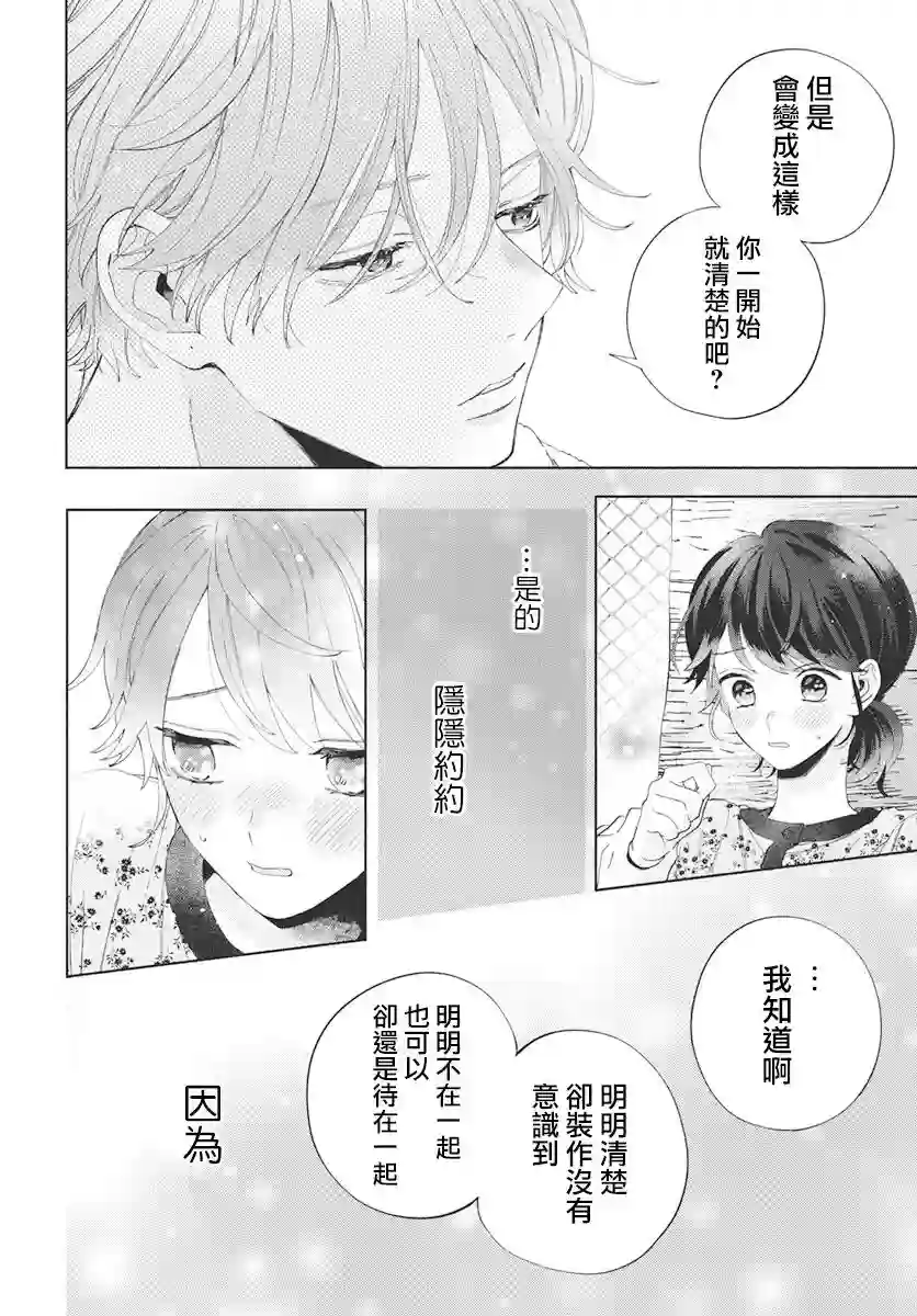 只靠脸的话才不会喜欢上你呢第06话