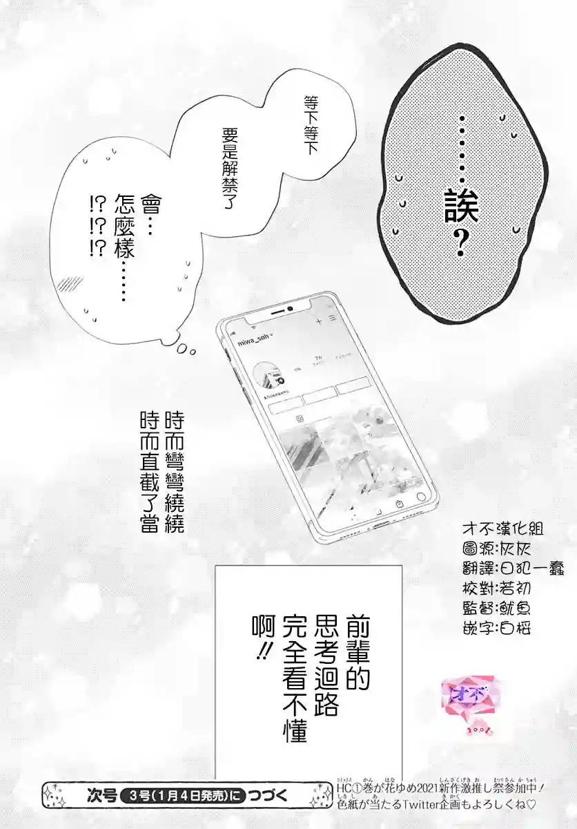 只靠脸的话才不会喜欢上你呢第06话