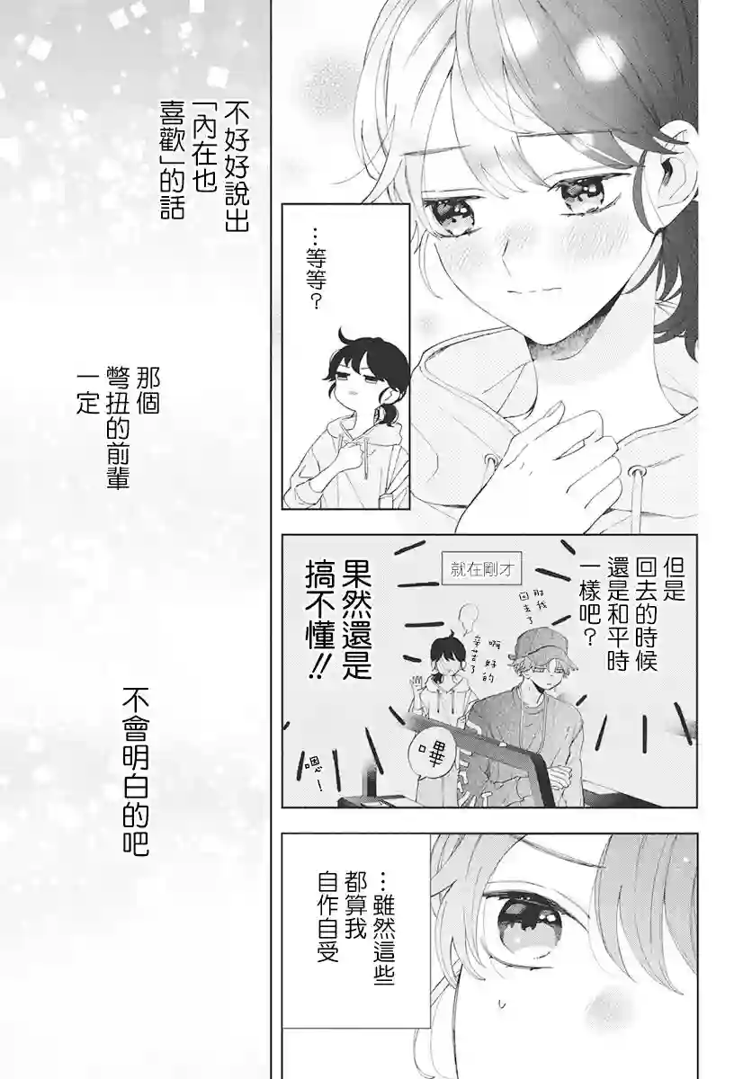 只靠脸的话才不会喜欢上你呢第06话