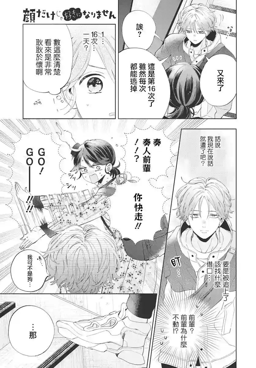 只靠脸的话才不会喜欢上你呢第06话