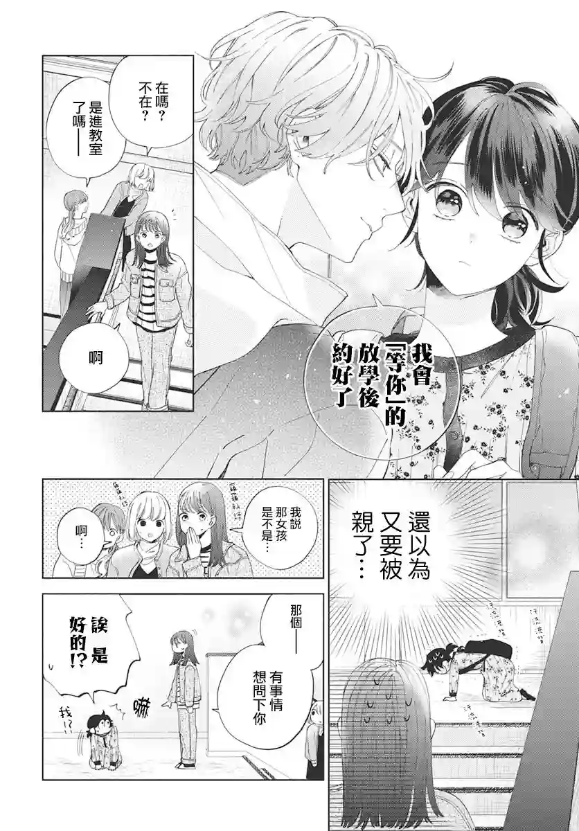 只靠脸的话才不会喜欢上你呢第06话