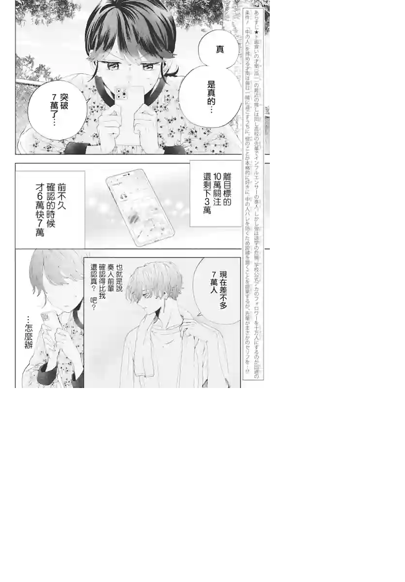 只靠脸的话才不会喜欢上你呢第07话