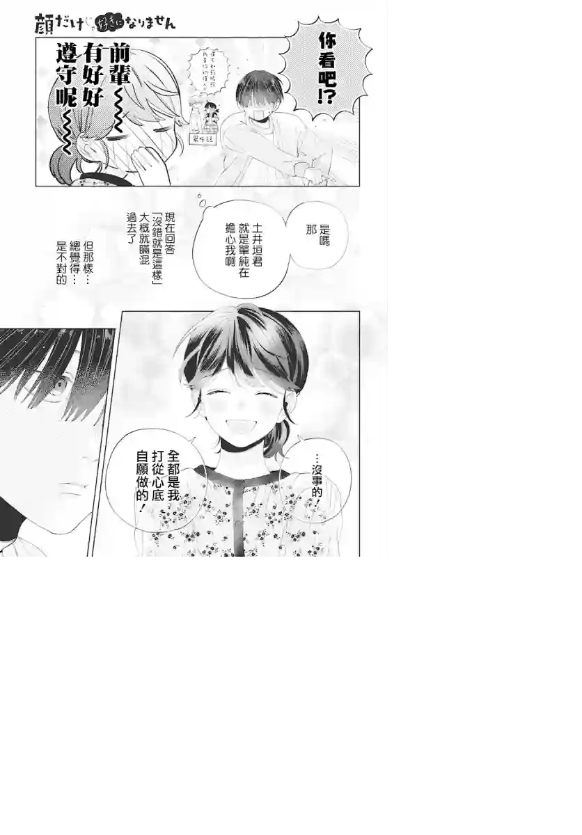 只靠脸的话才不会喜欢上你呢第07话