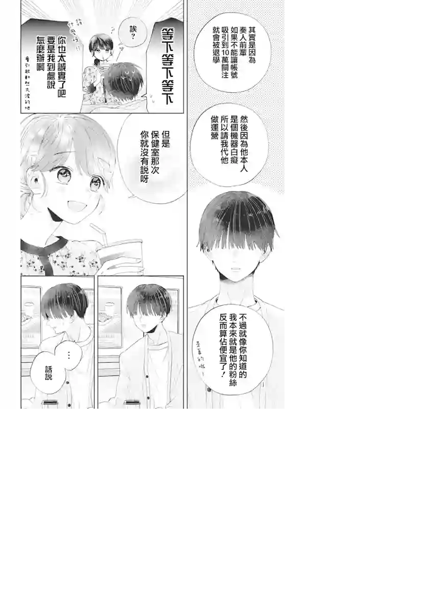 只靠脸的话才不会喜欢上你呢第07话