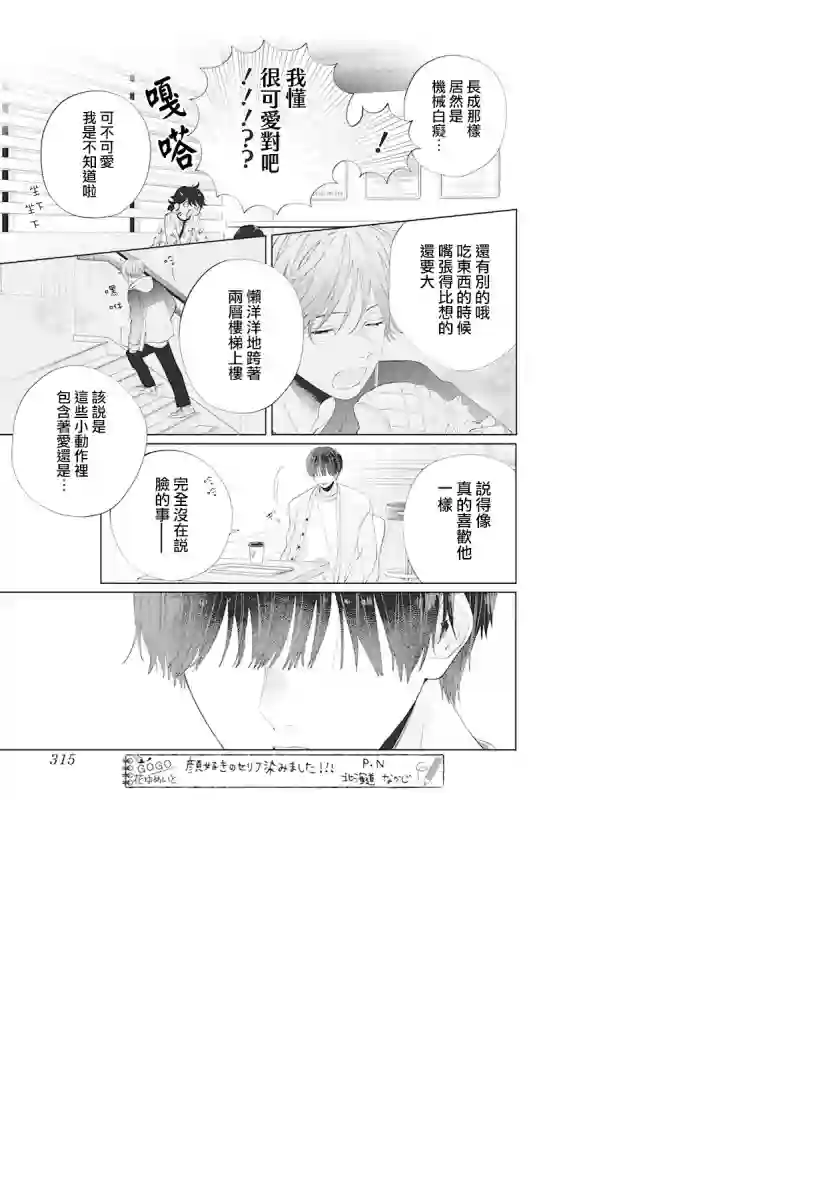 只靠脸的话才不会喜欢上你呢第07话