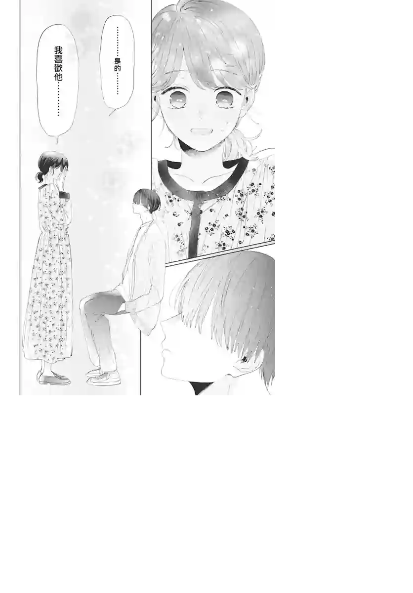 只靠脸的话才不会喜欢上你呢第07话