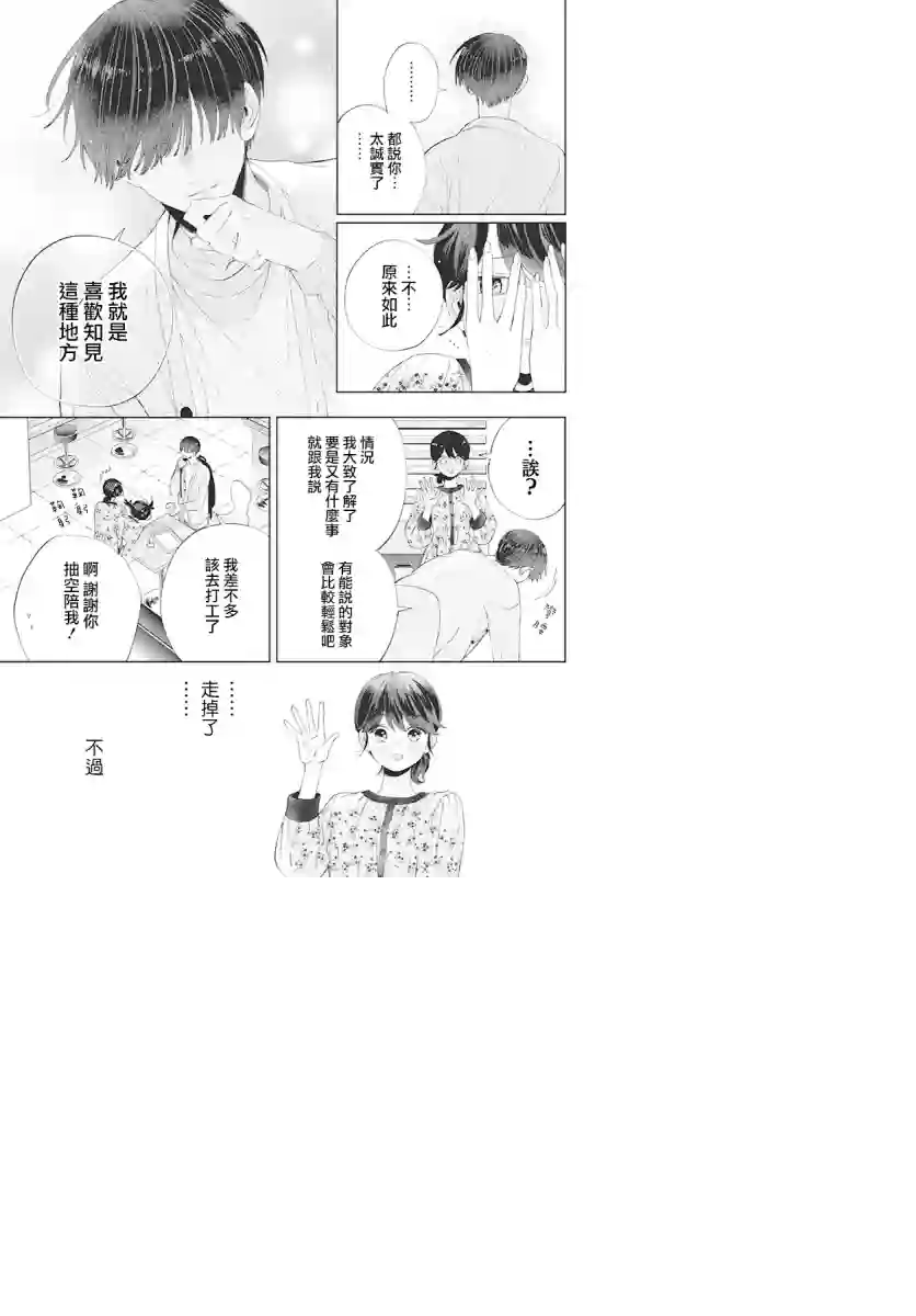 只靠脸的话才不会喜欢上你呢第07话