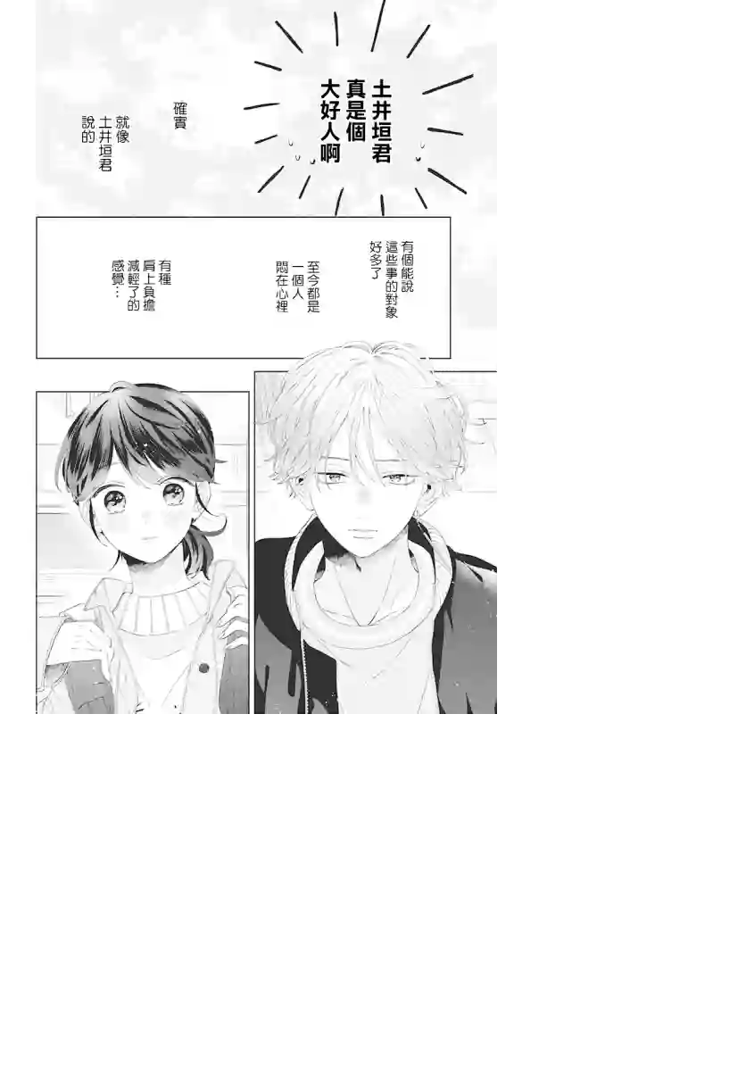 只靠脸的话才不会喜欢上你呢第07话