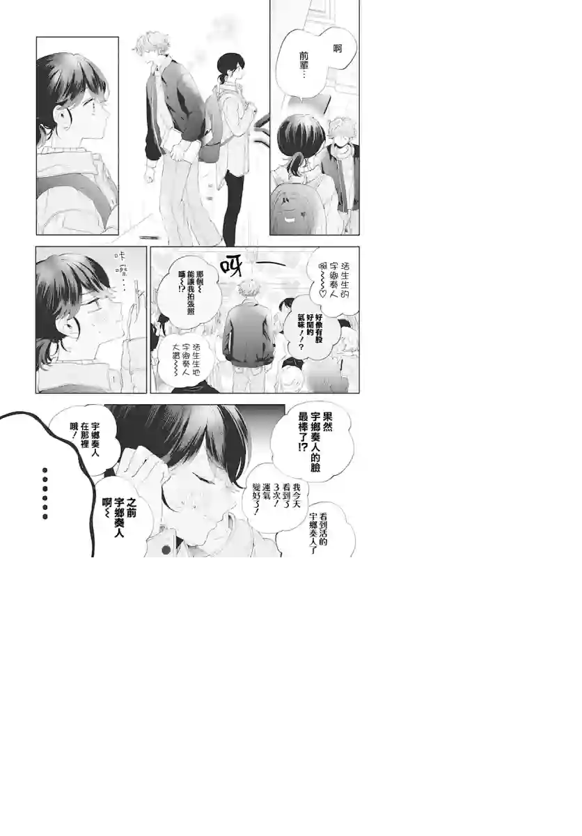 只靠脸的话才不会喜欢上你呢第07话