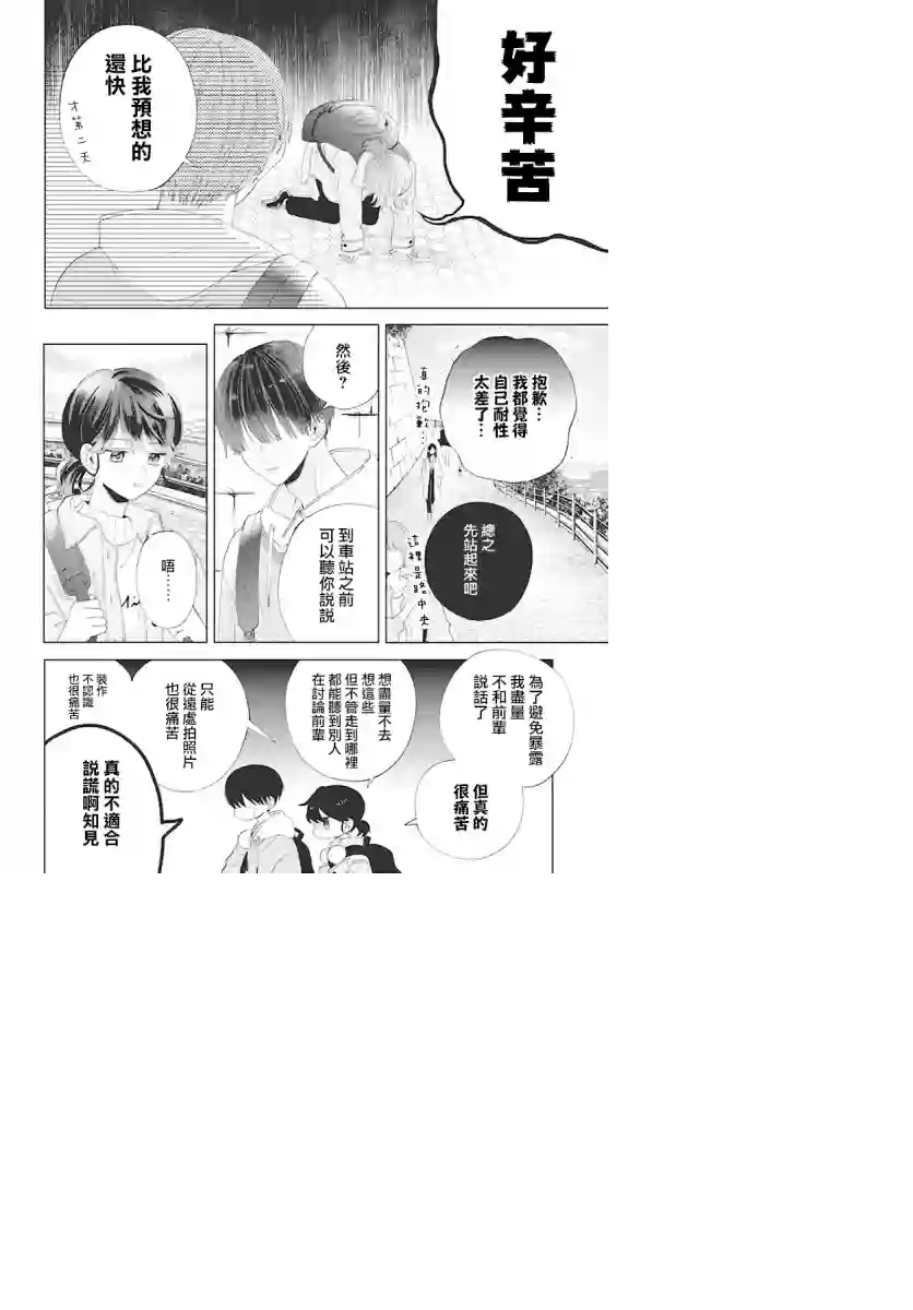 只靠脸的话才不会喜欢上你呢第07话