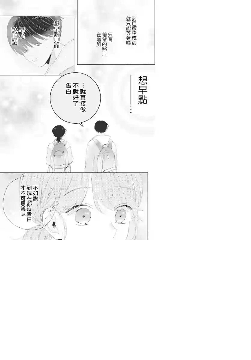 只靠脸的话才不会喜欢上你呢第07话