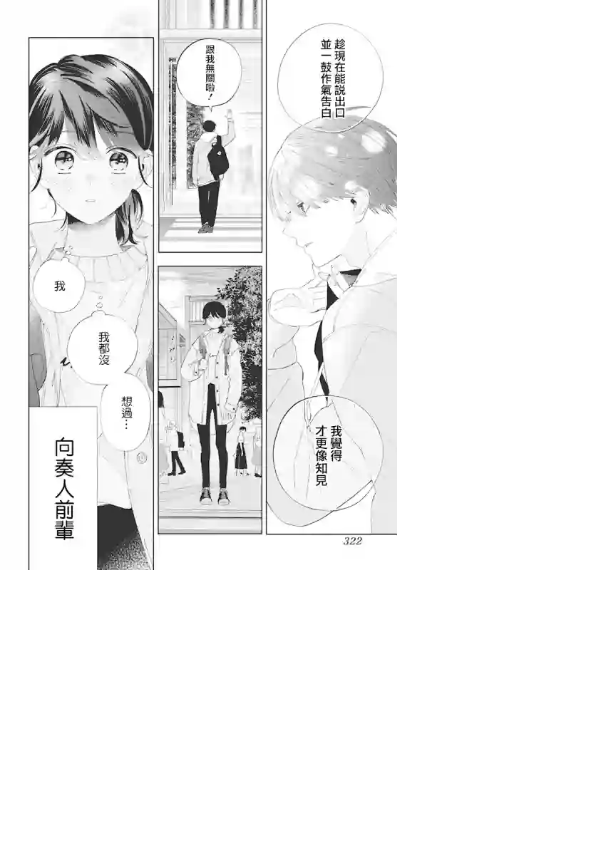 只靠脸的话才不会喜欢上你呢第07话