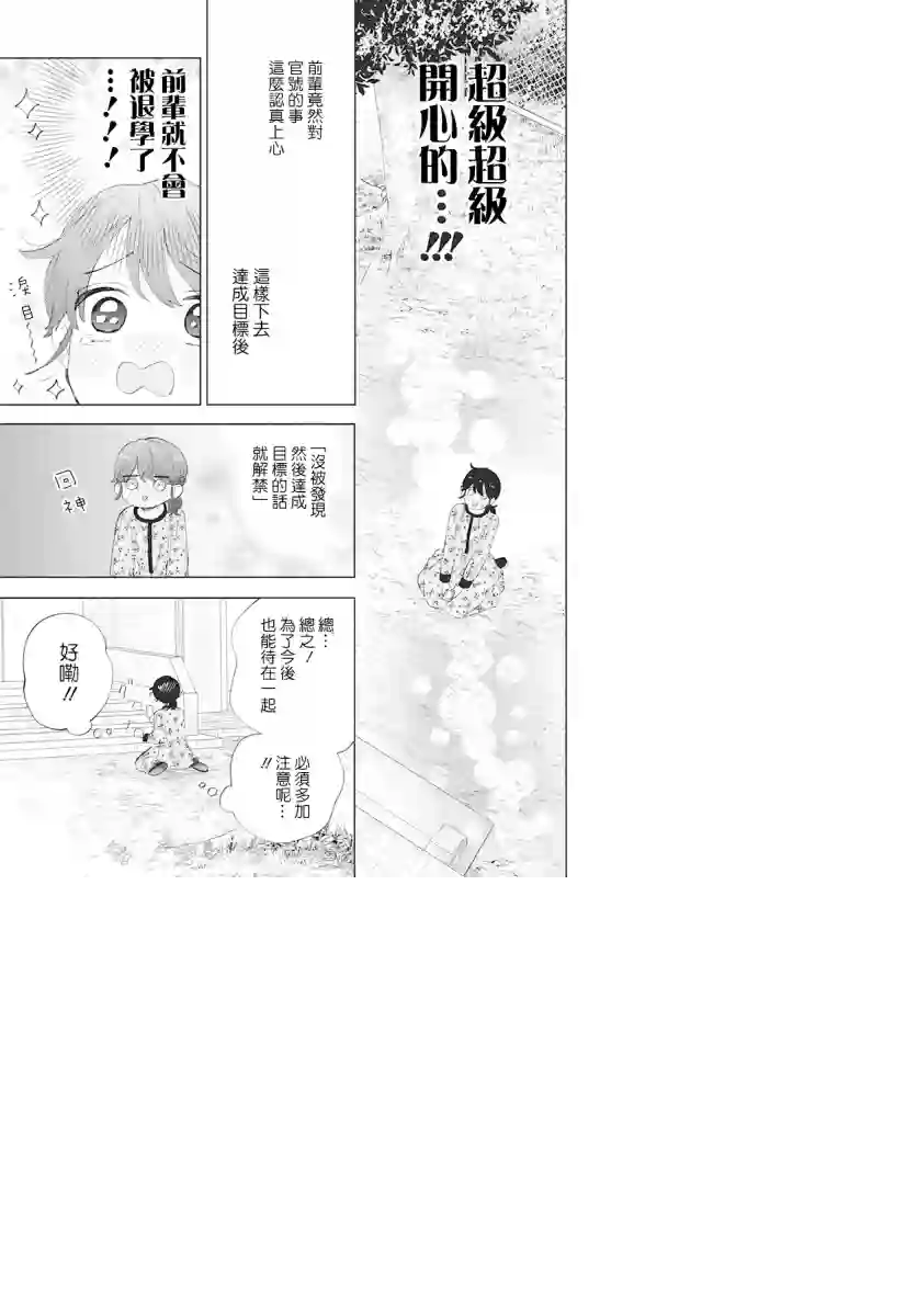 只靠脸的话才不会喜欢上你呢第07话