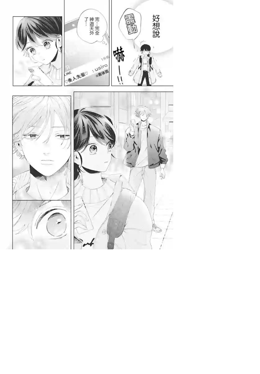 只靠脸的话才不会喜欢上你呢第07话