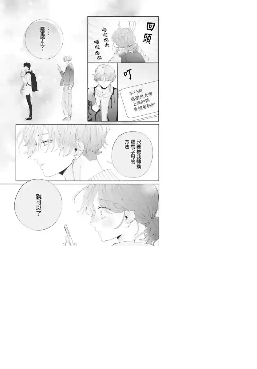 只靠脸的话才不会喜欢上你呢第07话