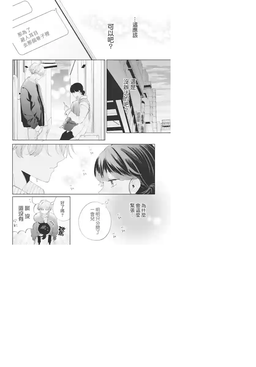 只靠脸的话才不会喜欢上你呢第07话