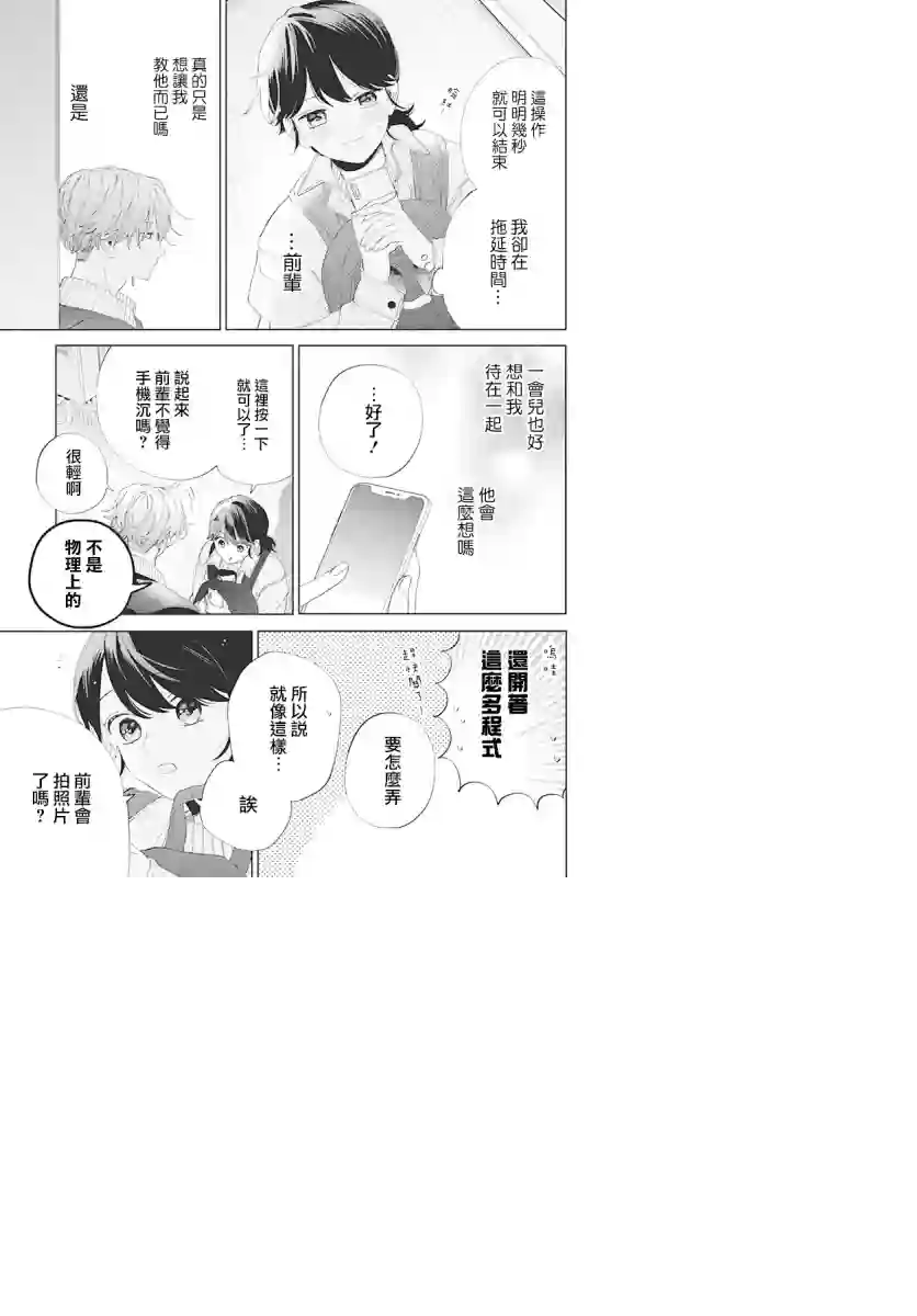 只靠脸的话才不会喜欢上你呢第07话