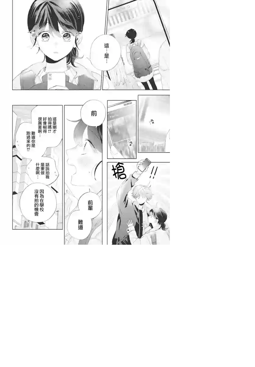 只靠脸的话才不会喜欢上你呢第07话