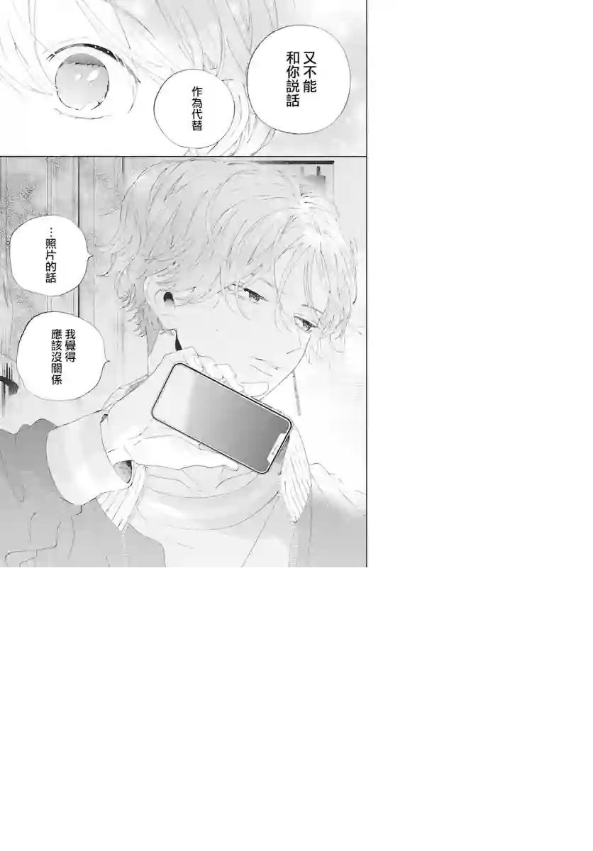 只靠脸的话才不会喜欢上你呢第07话