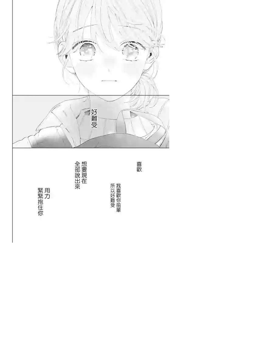 只靠脸的话才不会喜欢上你呢第07话