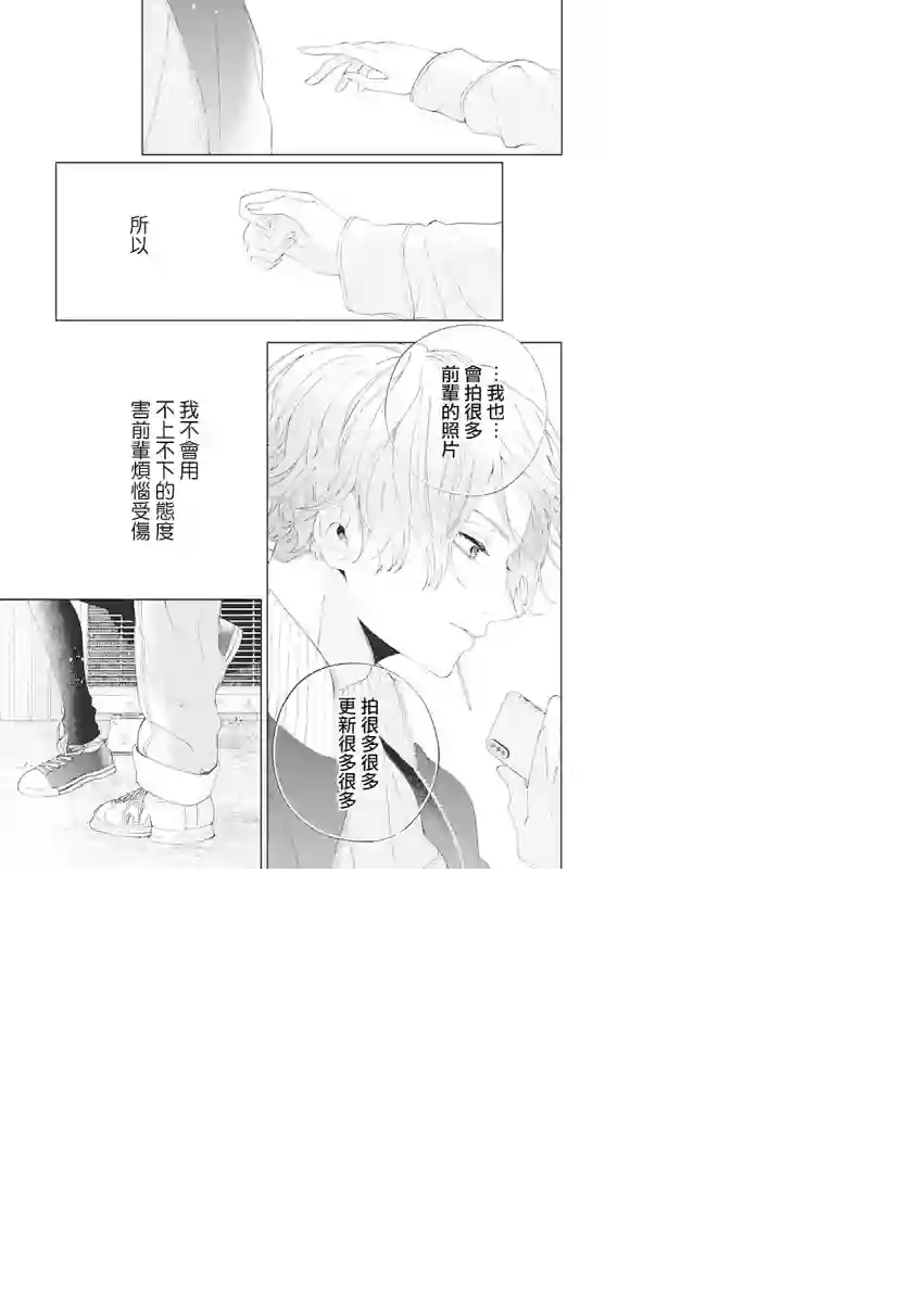 只靠脸的话才不会喜欢上你呢第07话