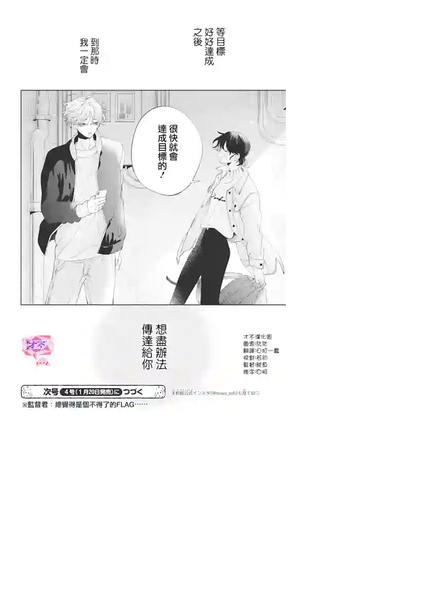 只靠脸的话才不会喜欢上你呢第07话