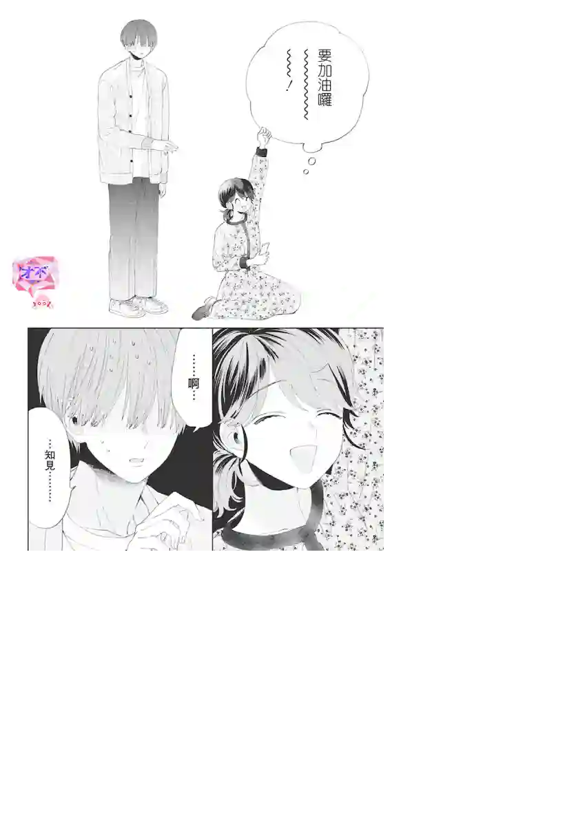 只靠脸的话才不会喜欢上你呢第07话