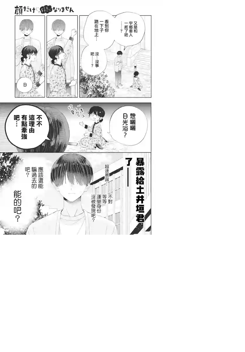 只靠脸的话才不会喜欢上你呢第07话