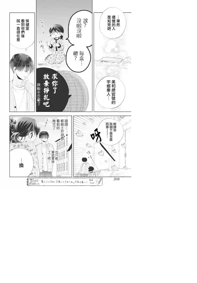 只靠脸的话才不会喜欢上你呢第07话