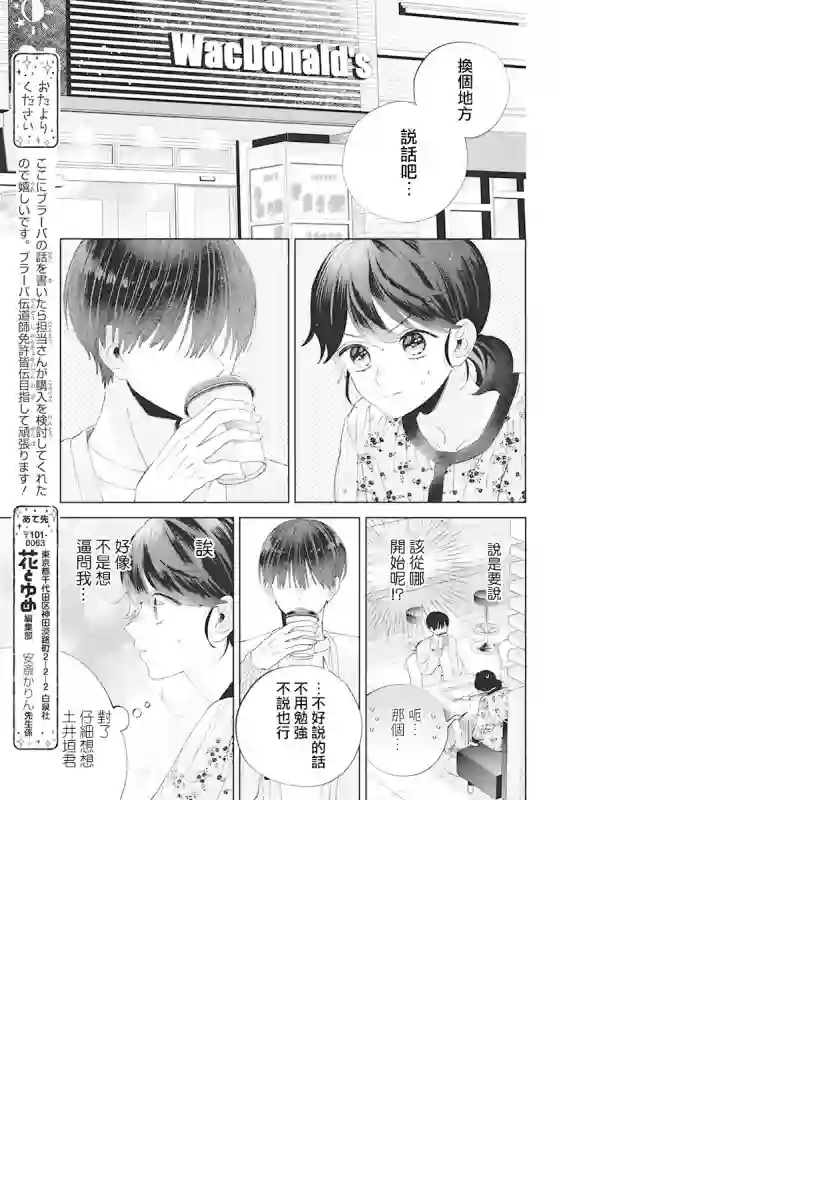 只靠脸的话才不会喜欢上你呢第07话