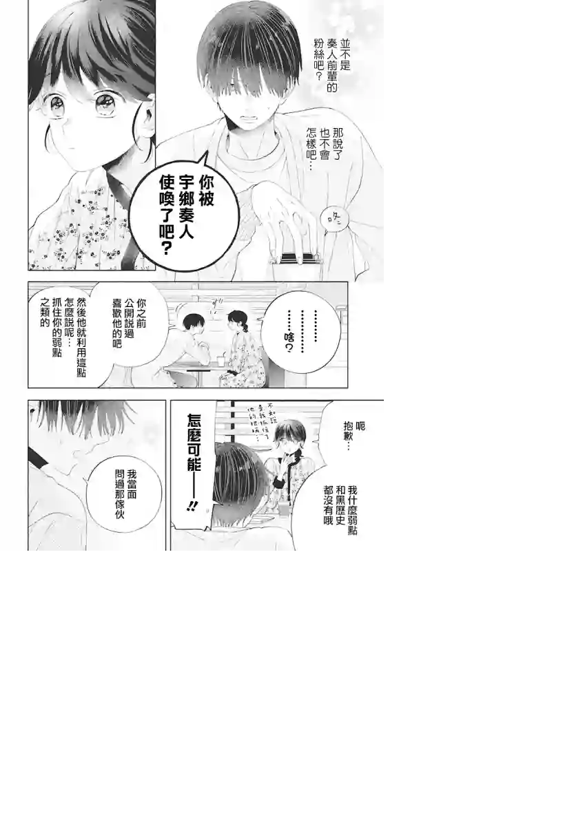 只靠脸的话才不会喜欢上你呢第07话