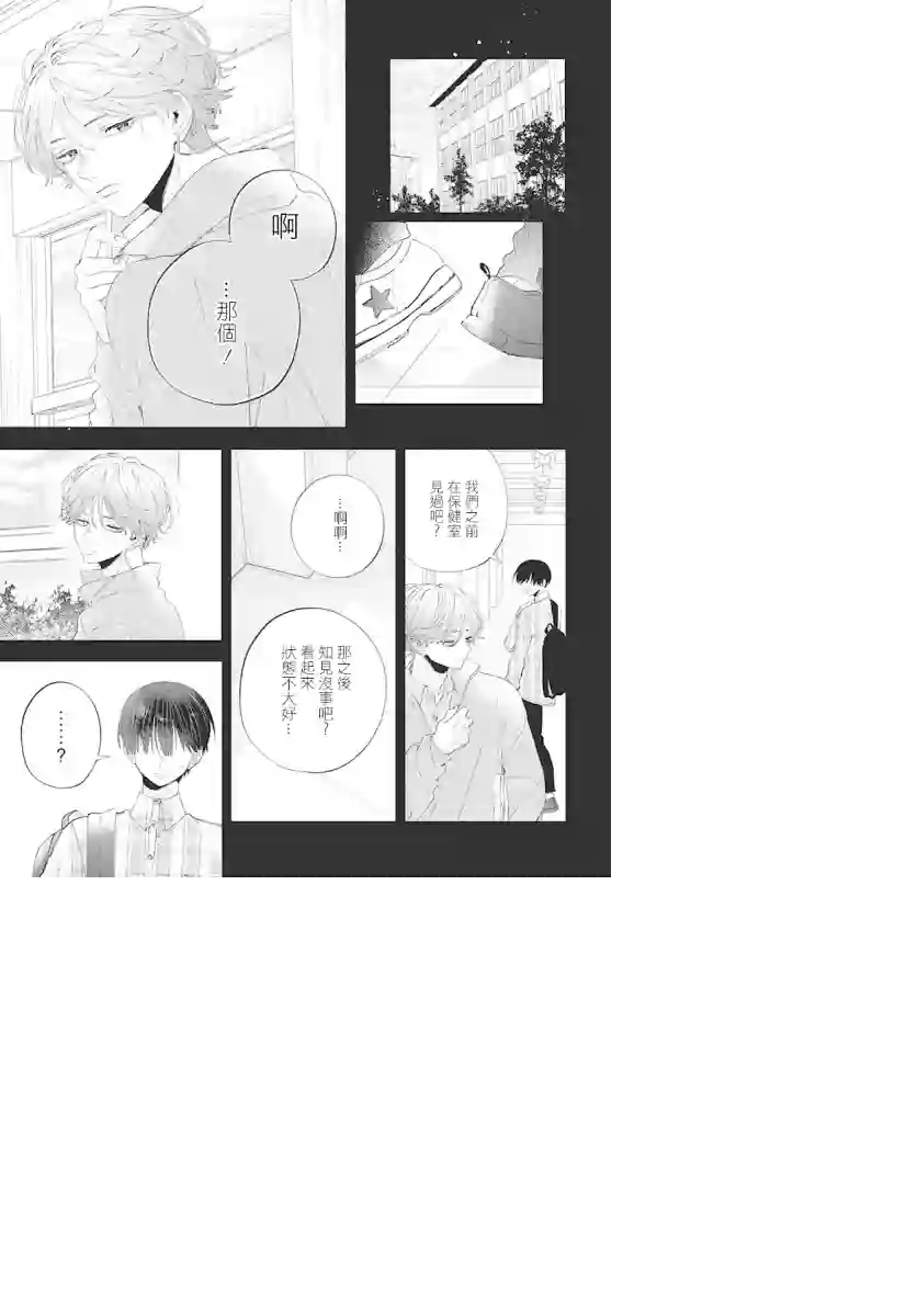 只靠脸的话才不会喜欢上你呢第07话