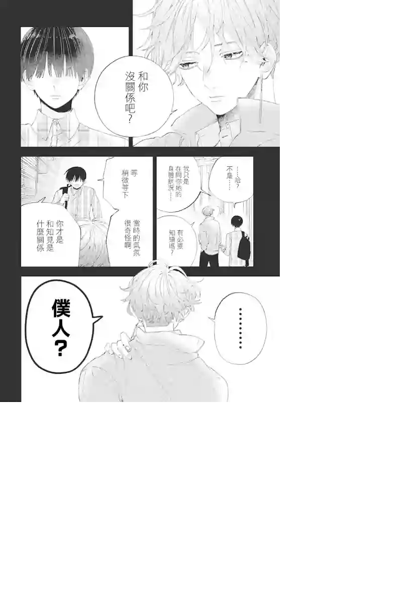 只靠脸的话才不会喜欢上你呢第07话