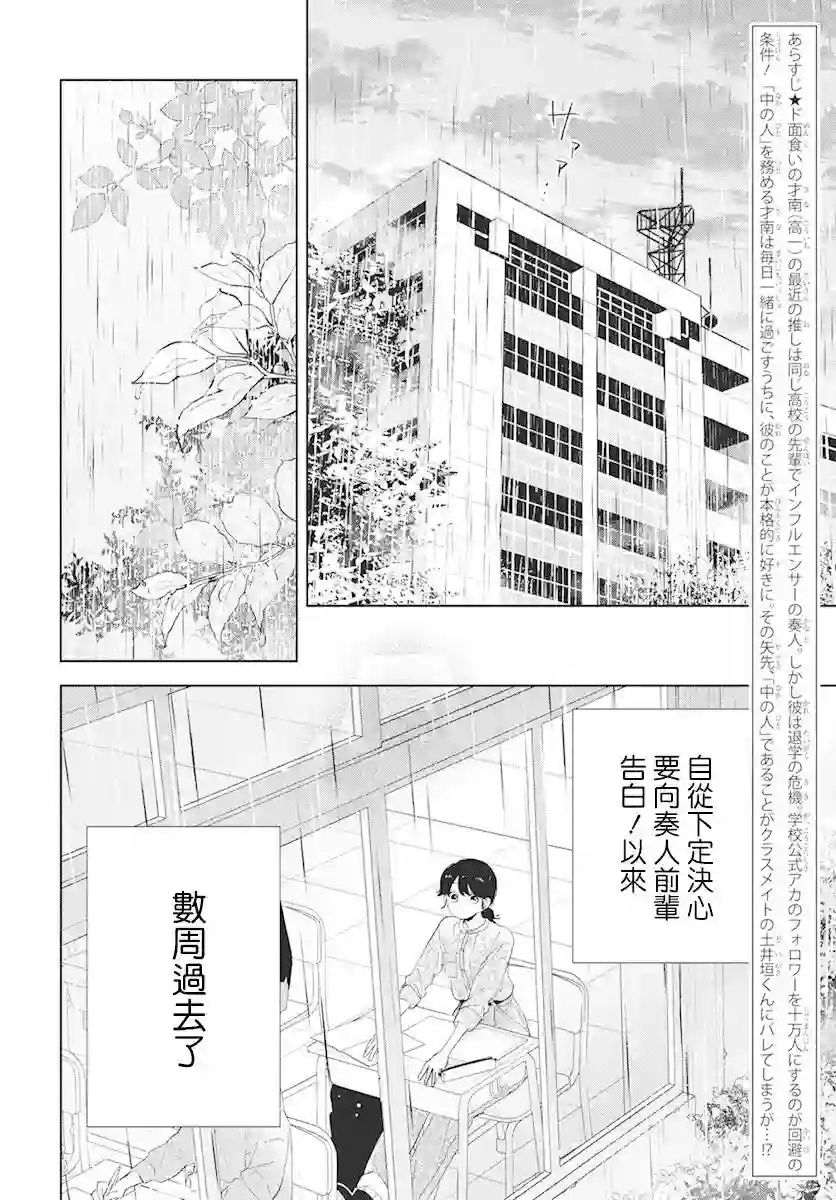 只靠脸的话才不会喜欢上你呢第08话