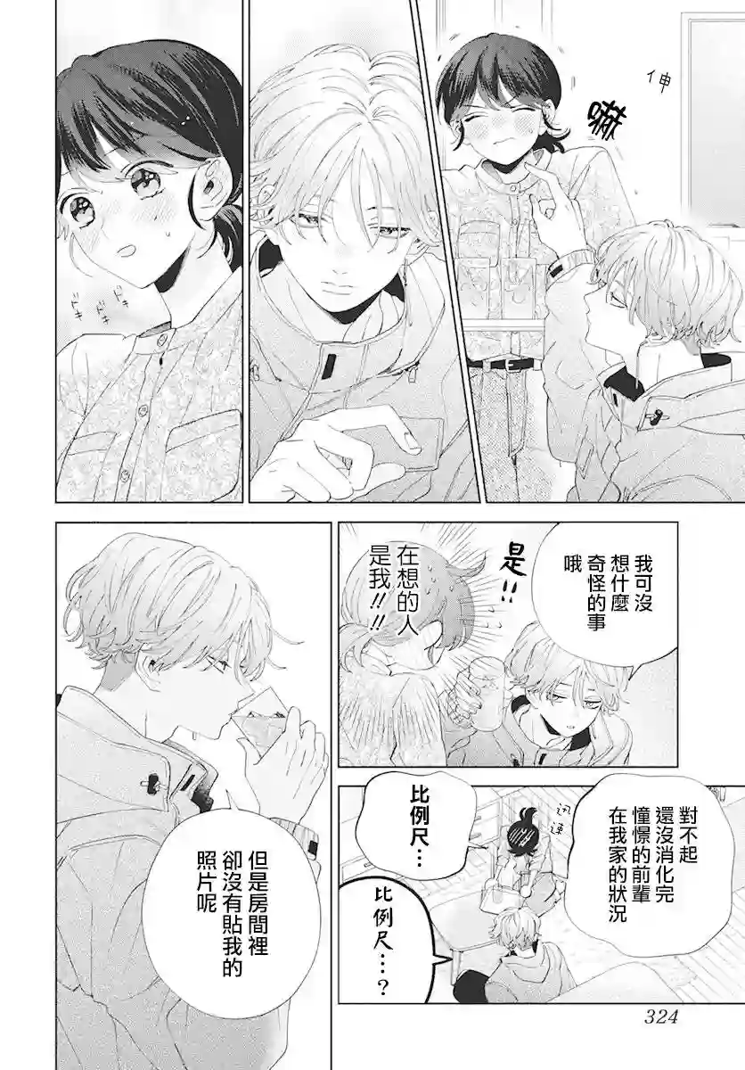 只靠脸的话才不会喜欢上你呢第08话