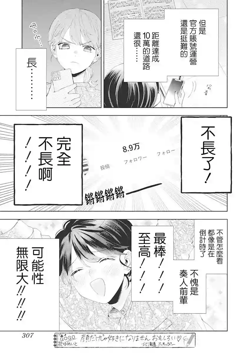 只靠脸的话才不会喜欢上你呢第08话