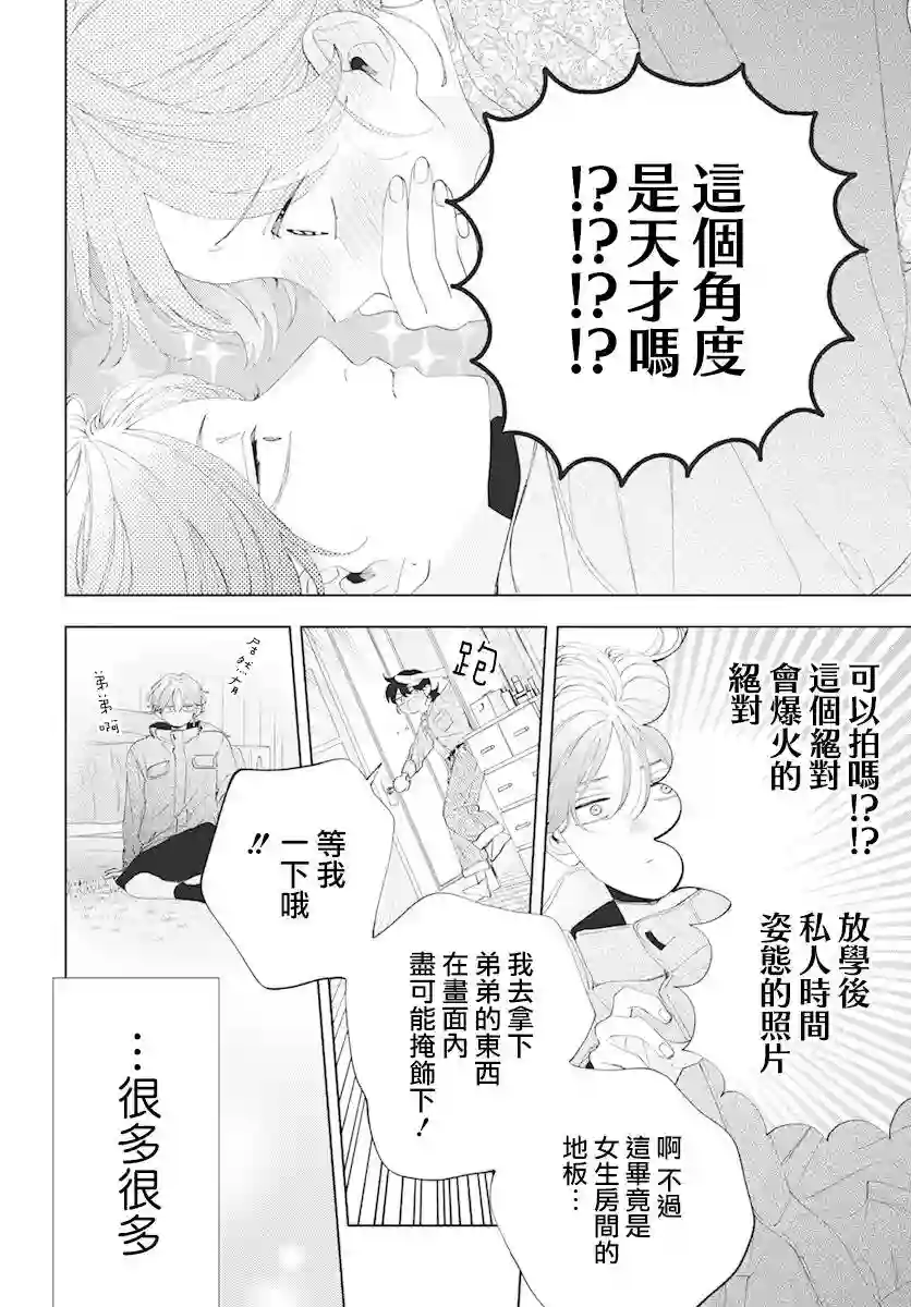 只靠脸的话才不会喜欢上你呢第08话