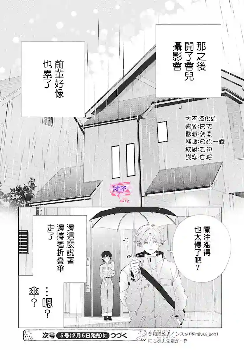 只靠脸的话才不会喜欢上你呢第08话