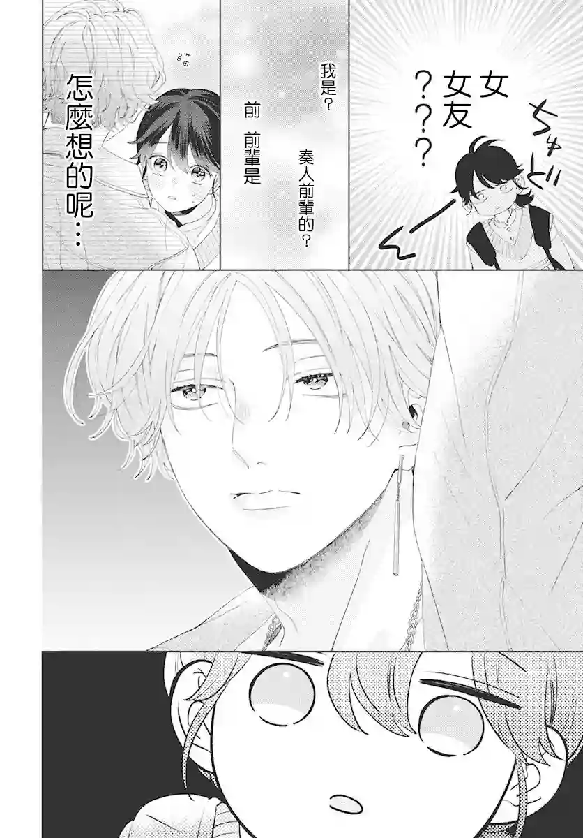 只靠脸的话才不会喜欢上你呢第09话