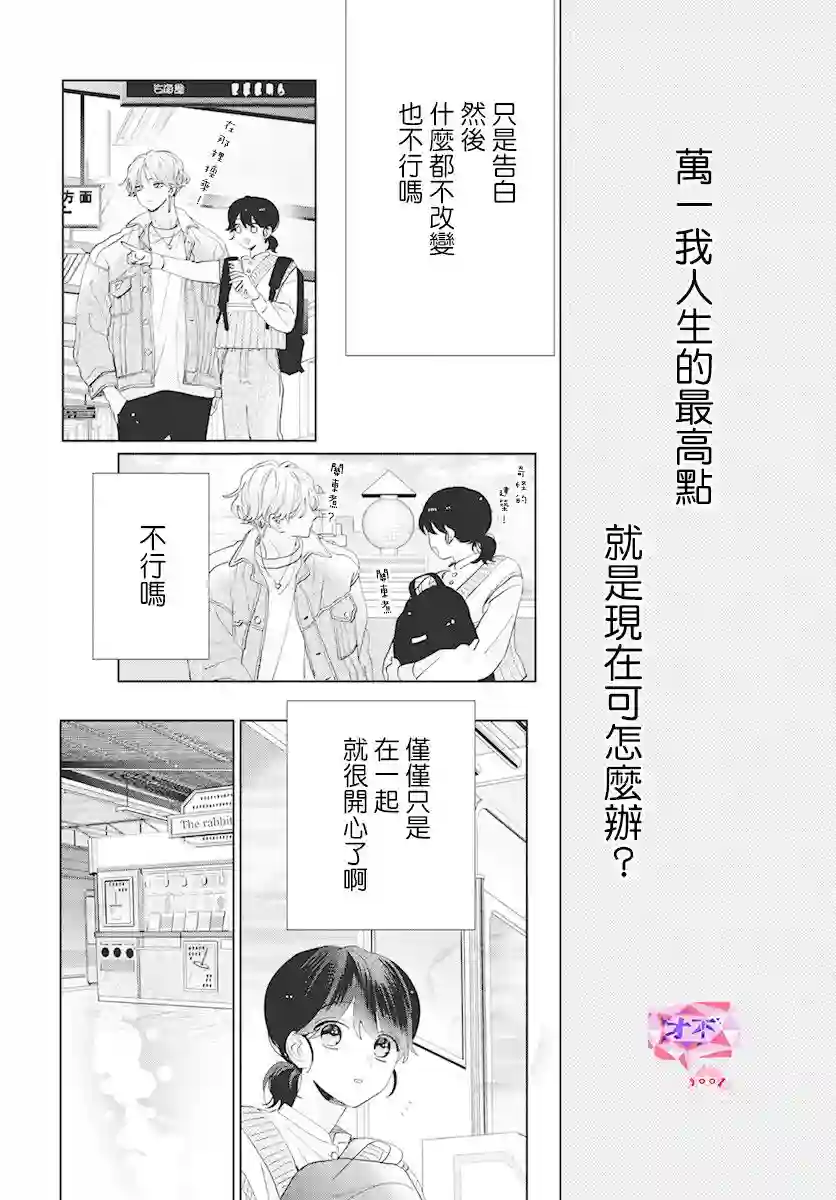 只靠脸的话才不会喜欢上你呢第09话