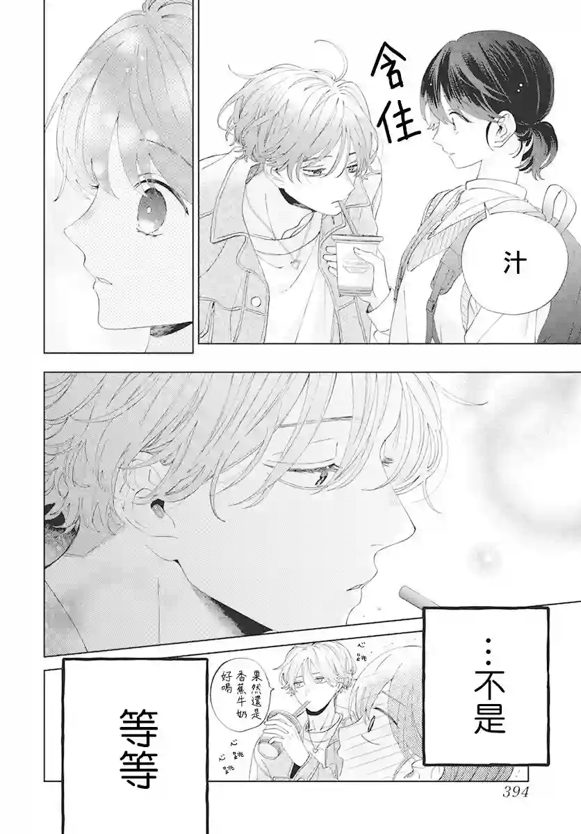 只靠脸的话才不会喜欢上你呢第09话