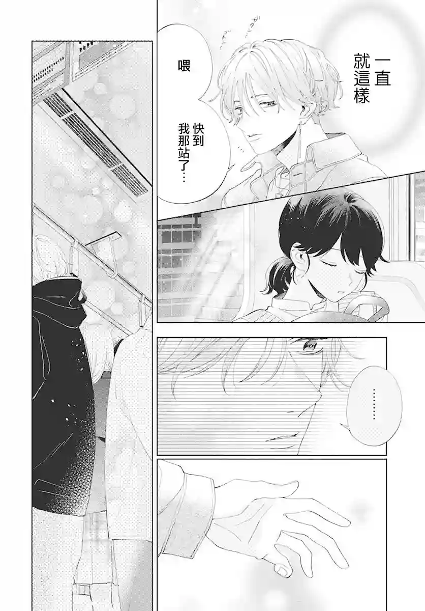 只靠脸的话才不会喜欢上你呢第09话