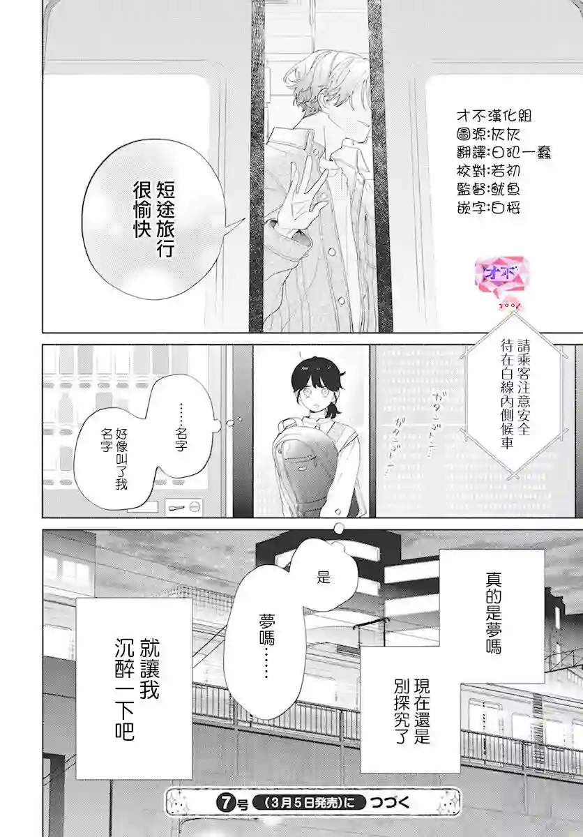 只靠脸的话才不会喜欢上你呢第09话