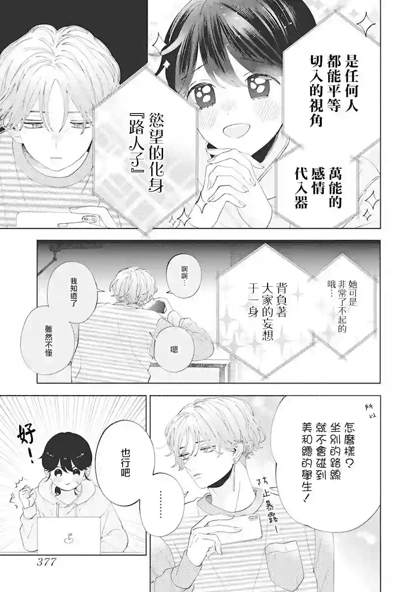 只靠脸的话才不会喜欢上你呢第09话