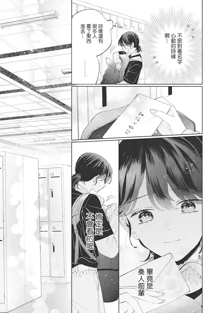 只靠脸的话才不会喜欢上你呢第10话