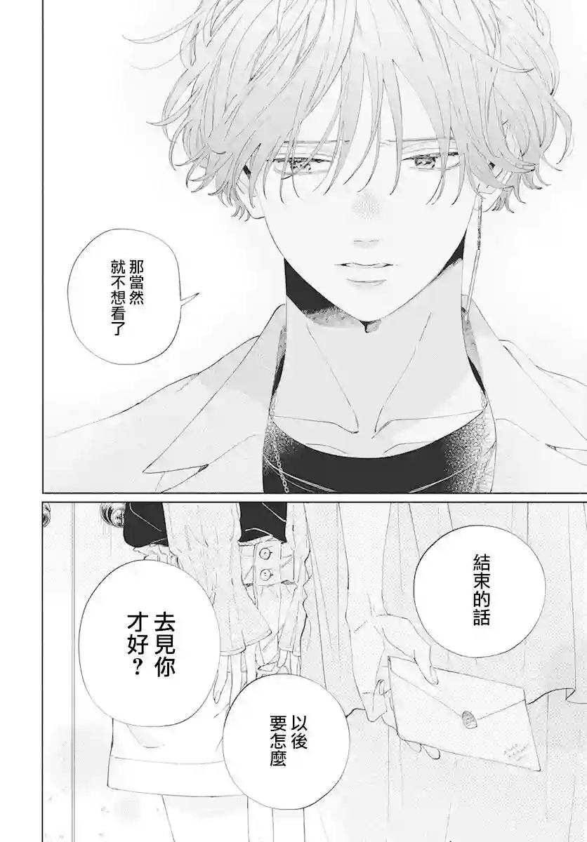 只靠脸的话才不会喜欢上你呢第10话