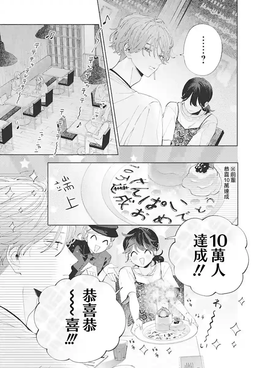 只靠脸的话才不会喜欢上你呢第10话