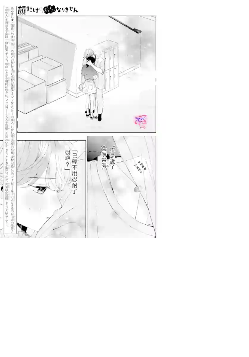 只靠脸的话才不会喜欢上你呢第11话