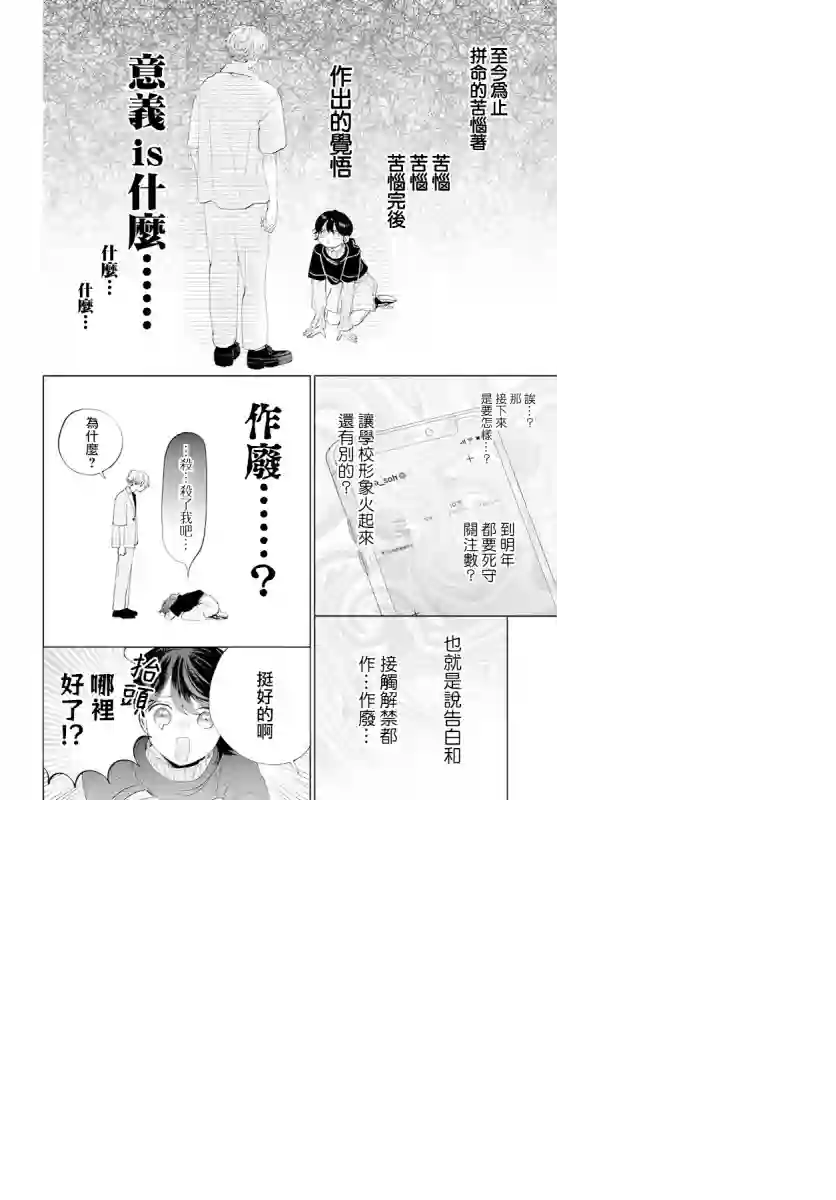 只靠脸的话才不会喜欢上你呢第11话