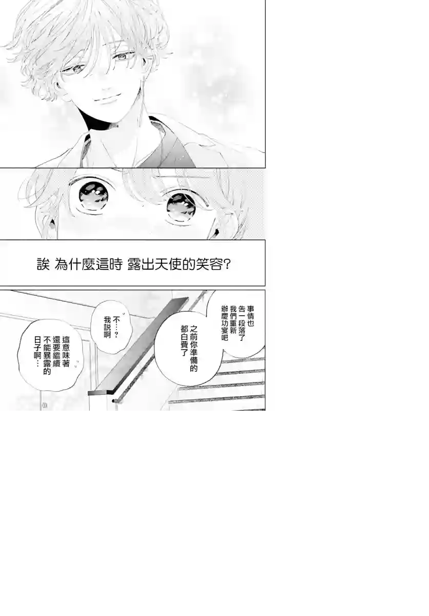 只靠脸的话才不会喜欢上你呢第11话